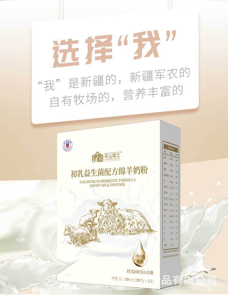 天山纯羊羊奶2_02.jpg