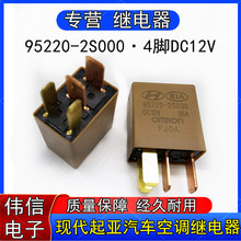 95220-2S000�F��������܇���{�L��ȼ�ͱ��h������^���4�_DC12V