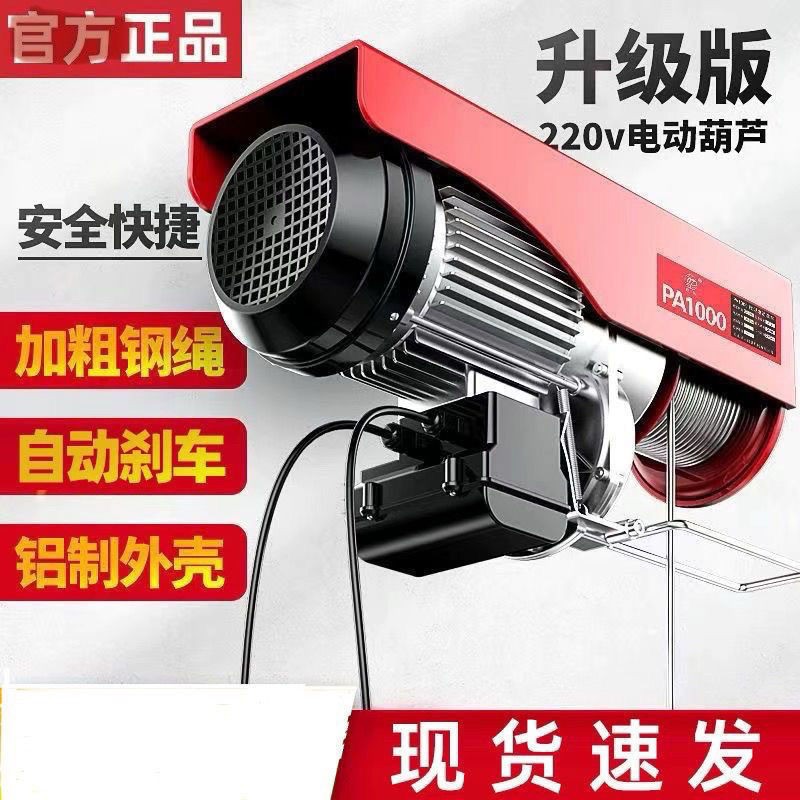 Construcción para el hogar elevación elevación motor de cobre puro micro polipasto eléctrico 220v fuente venta directa de fábrica elevación pequeña grúa
