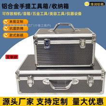 厂家定制铝合金工具箱展示箱设备收纳箱铝合金箱五金工具箱手提箱
