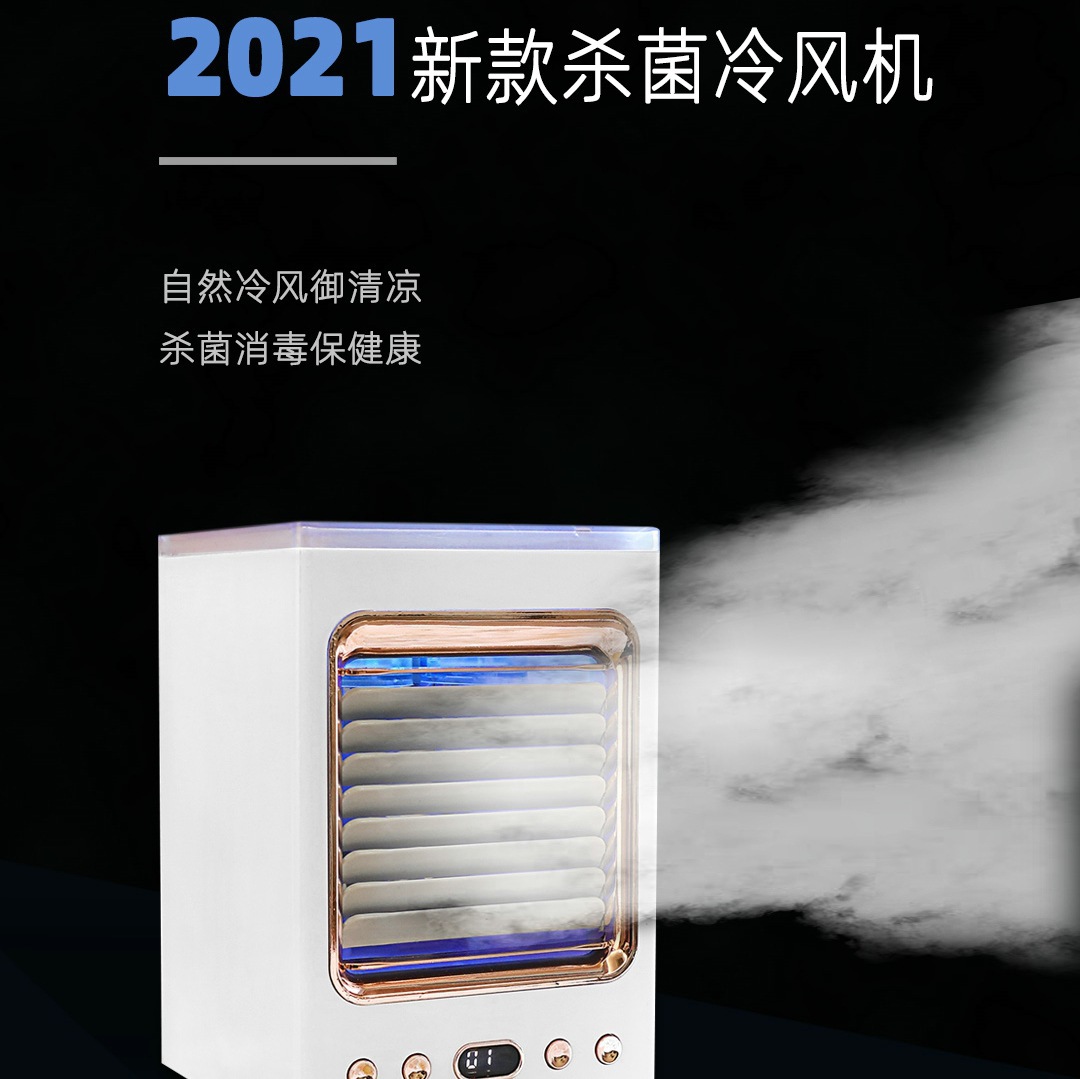 新款迷你空调扇小型冷风机摆头雾化宿舍水冷电风扇制冷移动桌面