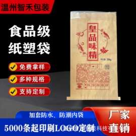 牛皮纸编织袋 三合一纸塑袋 牛皮纸塑袋 牛 皮纸复合袋  纸塑复合