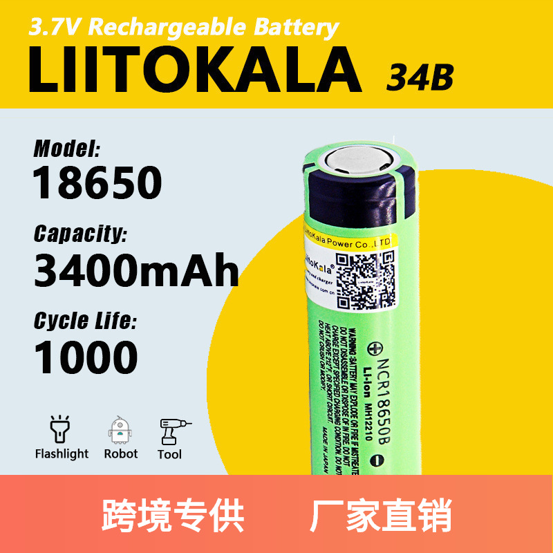 LiitoKala 34B 18650 3400mah 锂电池 适用LED手电筒/电子设备