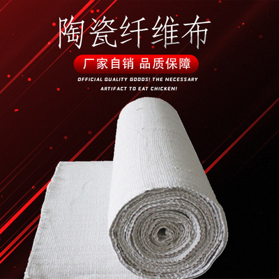 陶瓷纖維布現貨供應隔熱高溫矽酸鋁紙纖維布阻燃陶瓷纖維布