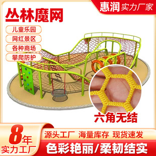 Outdoor Amusement Facilities Protective Net Overall Installation Jungle Crossing Magic Net Polyester Climbing Net Knotless Jungle Magic Net