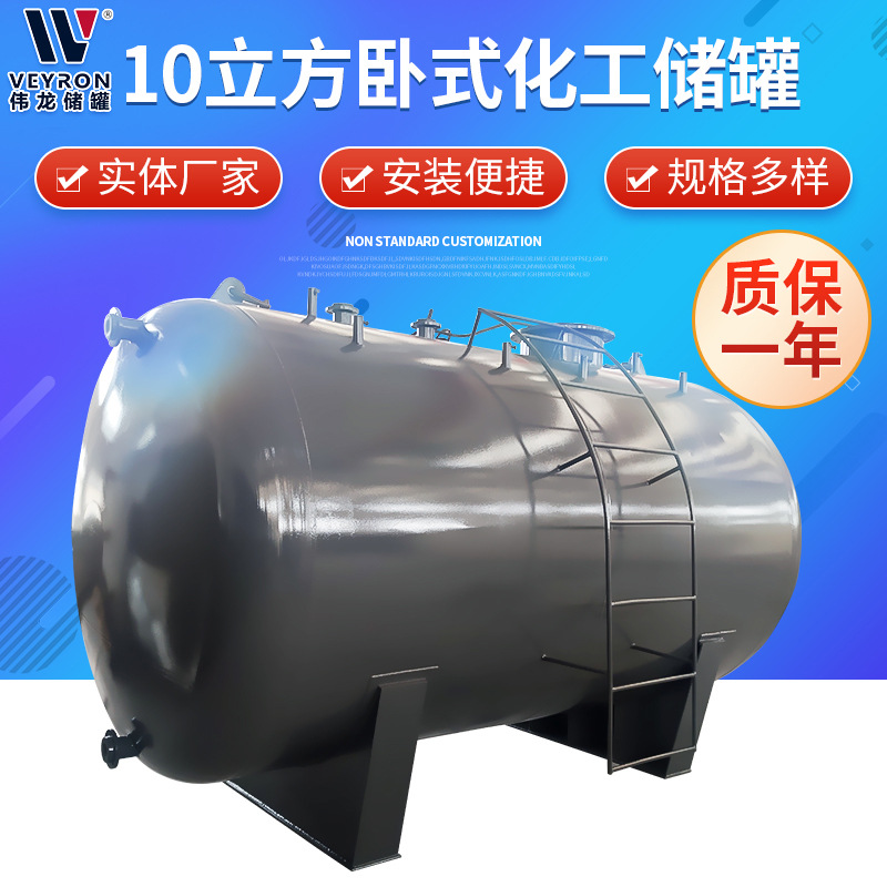 10立方卧式化工储罐 非标定制大型化工原料储罐 碳钢罐