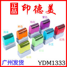 印德美YDM1333 长方印章免封边蝴蝶垫 印章材料印德美印章批发