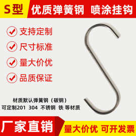 喷涂电镀烤漆S型弹簧钢工业挂钩五金挂具电泳吊钩治具