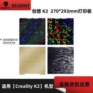 ����Creality  K2�p��PEI�y�����ԏ����ƽ̨�͜�����3D��ӡ��