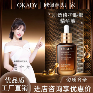 Oper muscle through the repair eye essence 60ml hydrating moisturizing desalination factory supply wholesale Guangzhou