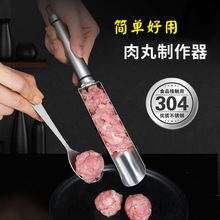 肉丸子制作器家用炸丸子三联鱼丸虾滑模具挤手工不锈钢肉丸勺