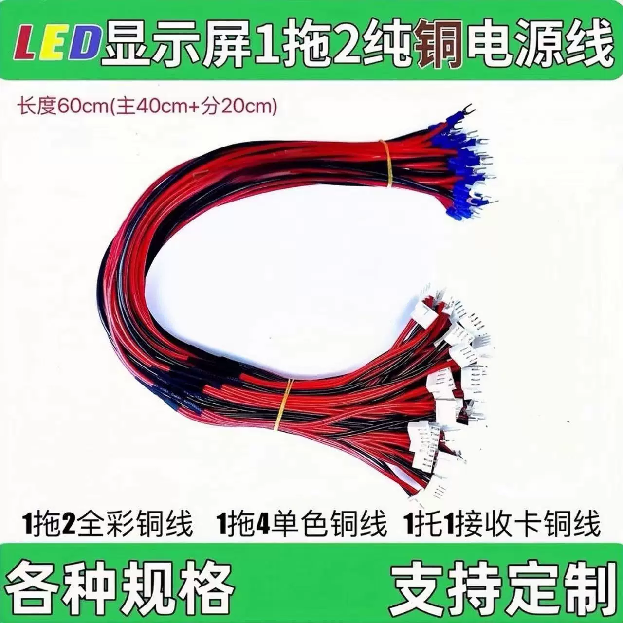 纯铜红黑一拖二/四全彩屏电源线LED显示屏表贴端子连接线电子接头