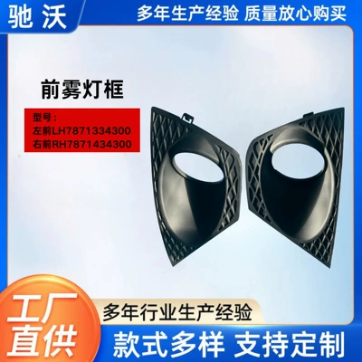 Suitable for Ssangyong Korando New Model 2013-2017 Front Fog Lamp Frame Left 7871334300 Right 7871434300