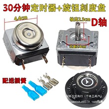 30/60/90/120分钟定时器柜蒸锅蒸饭箱空气炸锅开关旋钮计时器无