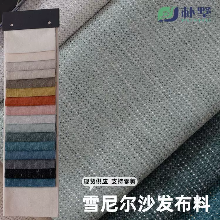 高端雪尼尔面料现货加厚条纹沙发套抱枕纺织布匹纯色沙发布料面料