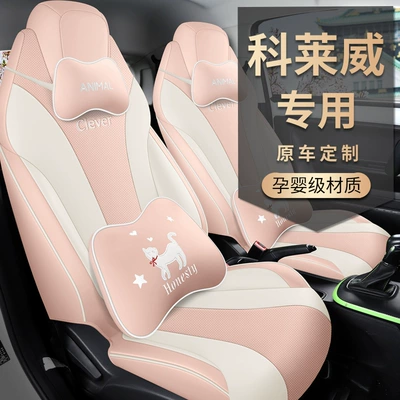 Qi Bo Edition Roewe Kelewe Modelə uyğun (Original) oturacaq örtükləri