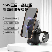 三合一无线充电器Magsafe折叠支架适用手机耳机手表磁吸无线充