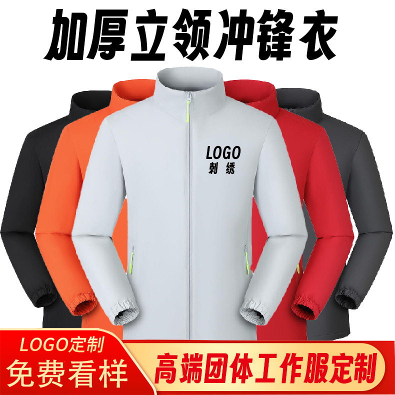 Custom logo for stand-up collar windbreakers, workwear jackets, windproof and waterproof work clothes, custom-made work jackets, wholesale windbreakers Custom logo for stand-up collar windbreakers, workwear jackets, windproof and waterproof work clothes, custom-made work jackets, wholesale windbreakers