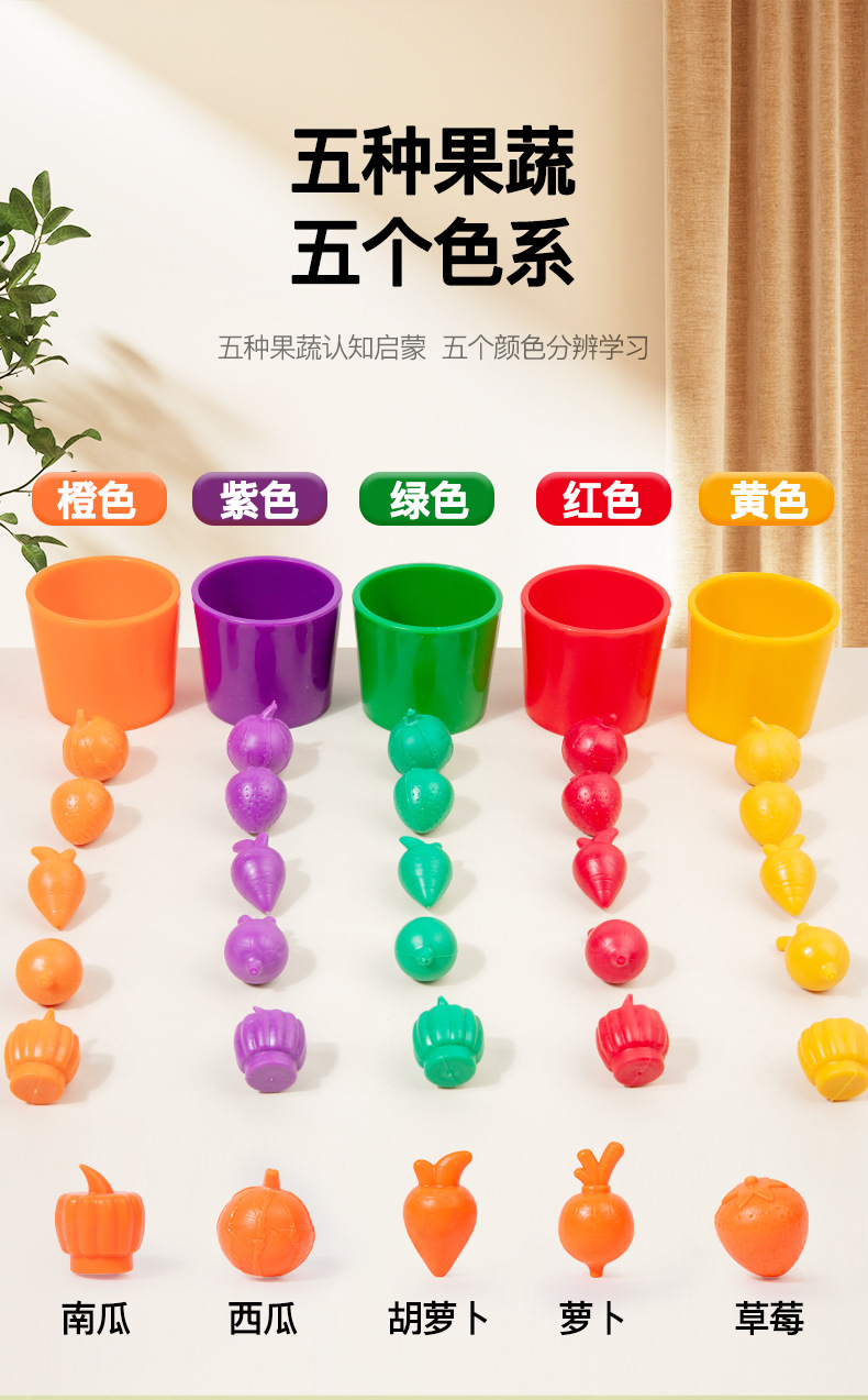 果蔬颜色分类杯_09.jpg