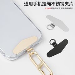 通用手機墊片掛繩夾片手機鏈卡片不鏽鋼超播插片手機殼防丟連接片