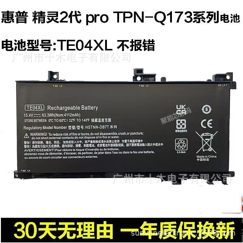 Suitable for Hp Hp Light and Shadow Shadow Elf 2Ⅱ Generation Pro Te04Xl Tpn-Q173 Notebook Battery