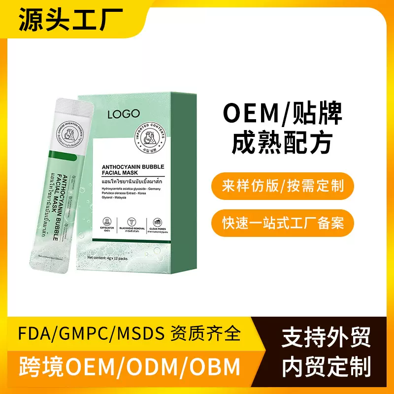 泰国热销品OEM花青素泡泡面膜深层清洁疏通毛孔面膜FACIAL MASK