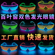 网红百页窗发光线眼镜冷光线太阳镜同款LED墨镜闪光双色单色眼镜