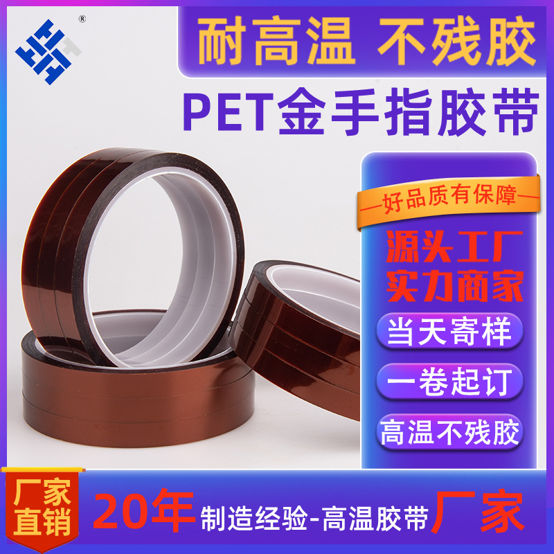 PET金手指胶带0.05mm厚聚酯薄膜茶色耐高温胶带180度粘性好不残胶
