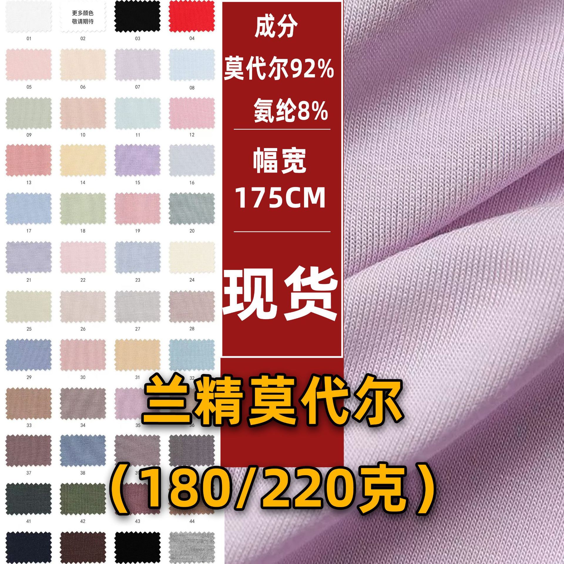 莫代尔面料兰精莫代尔布料瑜伽服面料莫代尔汗布家居服针织面料