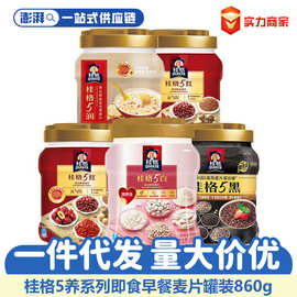 桂格5黑白红860g混合即食燕麦片营养早餐冲饮代餐休闲充饥整批发