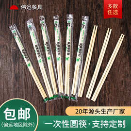 一次性筷子批发20*5.0粗圆筷子独立包装外卖筷打包筷厂家出口竹筷