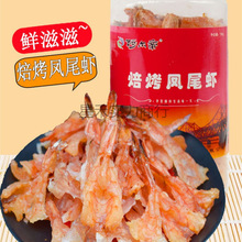 阿尔帝凤尾虾150g丹东特产开背虾仁干海鲜零食焙烤虾干即食虾罐装