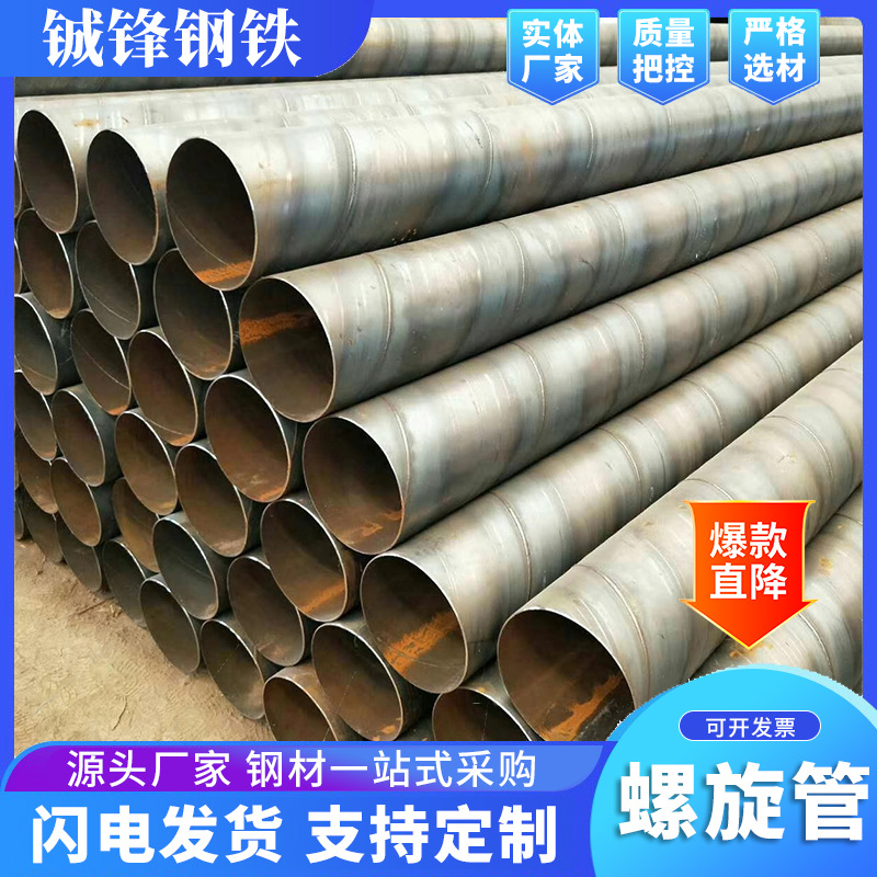 DN200螺旋钢管大口径厚壁螺旋钢管排污排水圆管Q235B螺旋焊接钢管