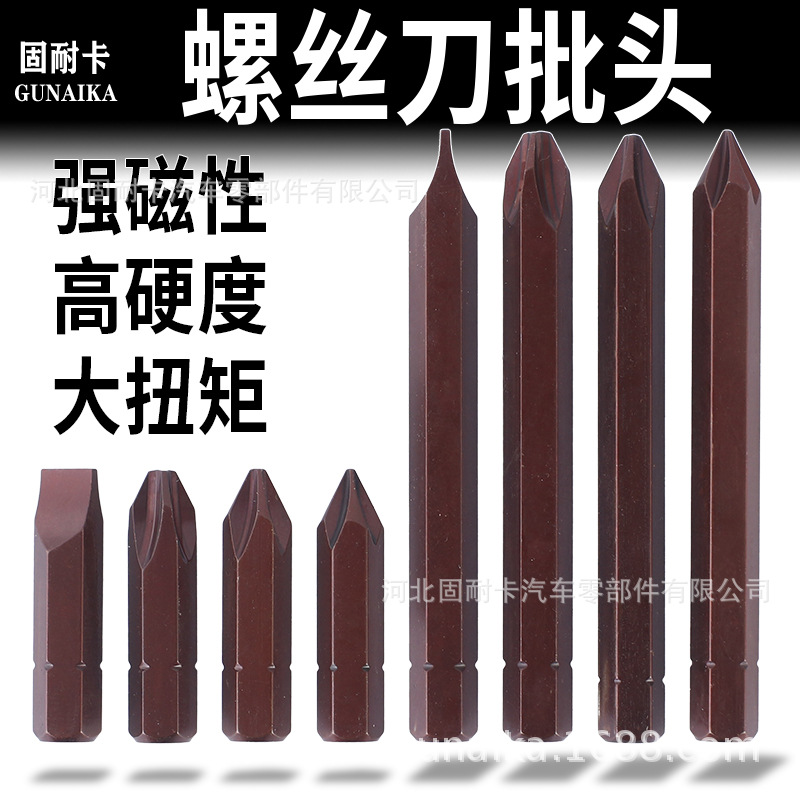 十字撞批头一字螺丝批头冲击批头S2合金钢击打批螺丝刀头冲击批头