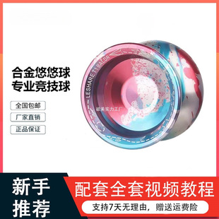 Yo-Yo Competition Special Professional Classy Dead Sleep Yoyo Ball Novice Live Sleep Aluminum Alloy Kidsren's Yo-Yo
