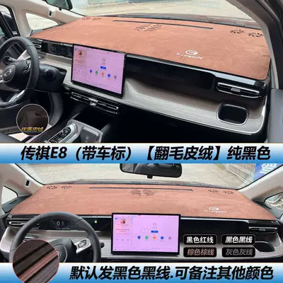 Günəş əleyhinə siperlik Central Control Instrument Panel Sun - trumpchi-e8-suede-brown-brown-thread-with-car-logo-see-details