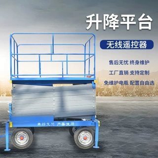 定制移动剪叉式升降平台园林高空作业维修车移动液压自行走升降机
