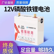 闪电侠磷酸铁锂12V锂电池大容量动力蓄电瓶小体积防水轻量电池