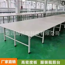 服装厂裁剪台组合裁床台耐磨裁剪工作台加厚裁剪桌密度板检验台板