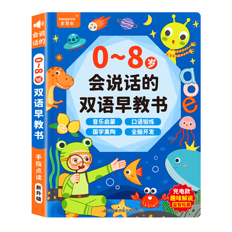 New smart fish 0-6 years old talking bilingual early teaching talking early teaching children Enlightenment voice book 5