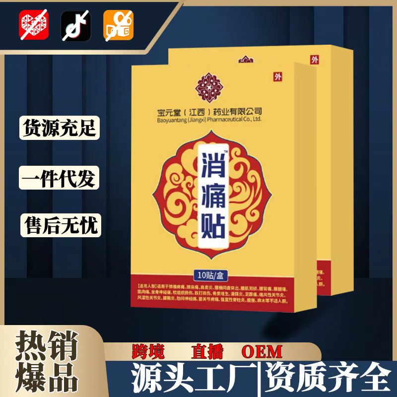 Baoyuantang Medical Pain Relief Patch 10 Patches Per Box Far Infrared Therapy for Neck and Lumbar Support overview