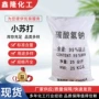 处理工业级污水固色剂小苏打