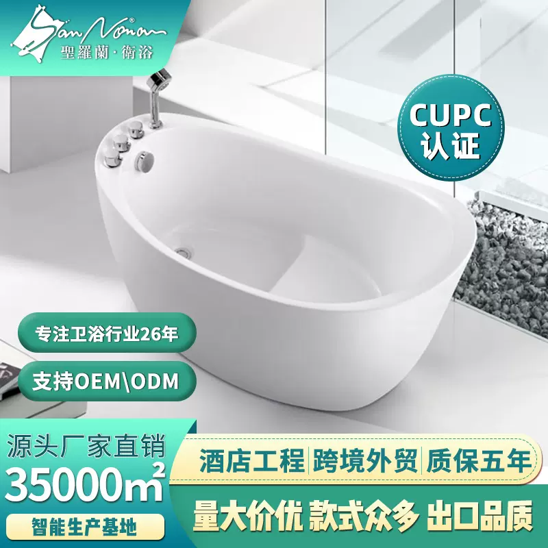SANNORA卫浴浴缸小户型酒店工程防滑耐磨成人泡澡盆淋浴两用