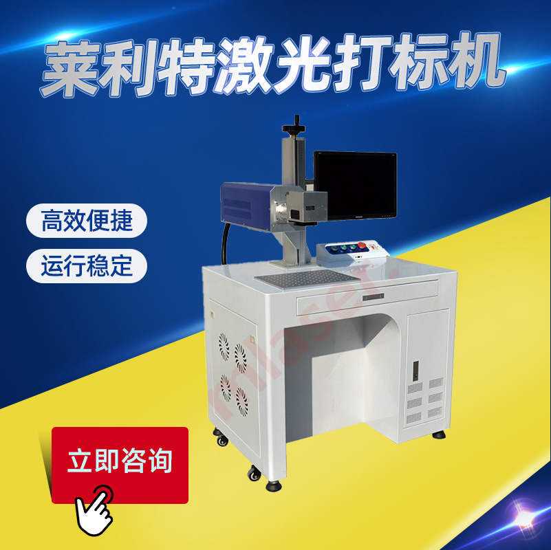 莱利特激光打标机台式CO2（二氧化碳）激光打标机30W35W厂家直供