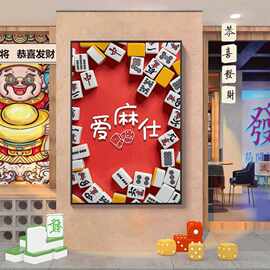 国潮风棋牌室约麻装饰画网红自助棋艺麻将馆玄关走廊led发光挂画