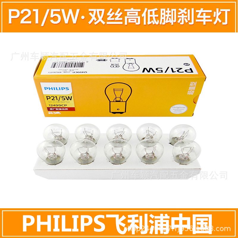 飞利浦 Brake, headlights, super bright bulb, 12v