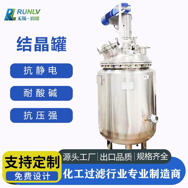 食品级不锈钢冷却结晶罐反应釜蒸馏罐医药化工304 316结晶罐