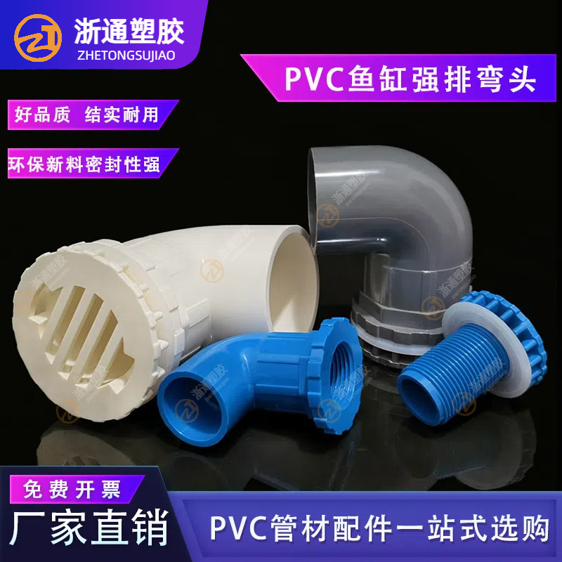 Pvc金魚鉢の曲がった列の強い列の水槽の部品の海鮮池の継ぎ手のプラスチックは肘のメーカーの卸売りの継ぎ手を組み立てます。|undefined