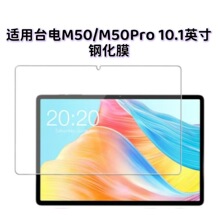 mTeclst̨M50/M50ProƽX䓻Ĥ10.1ӢWCNĤ
