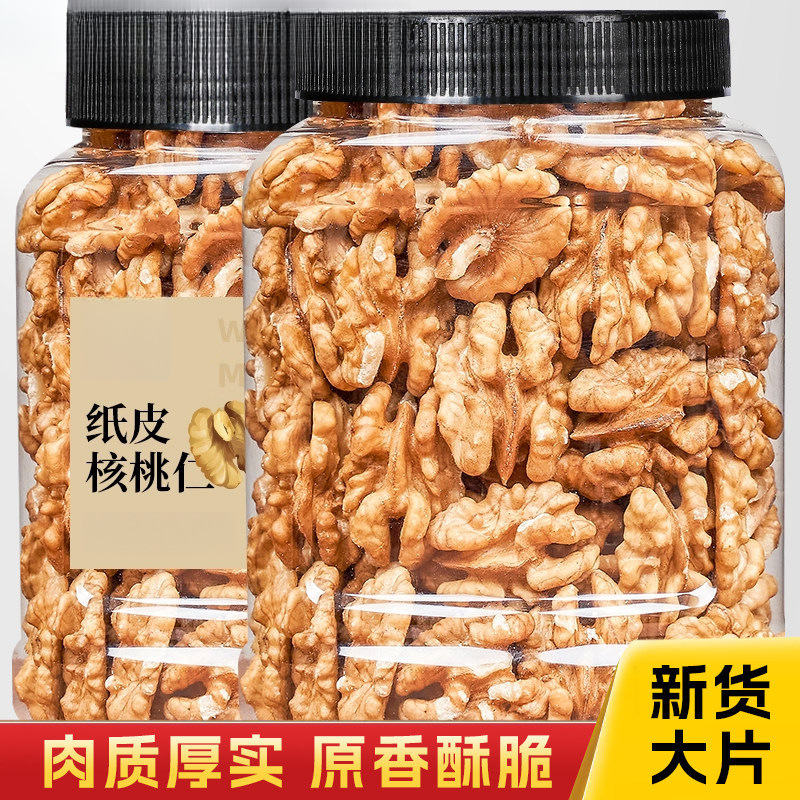 新货原味新疆薄皮生核桃仁现剥500g包装生即食孕妇罐装坚果